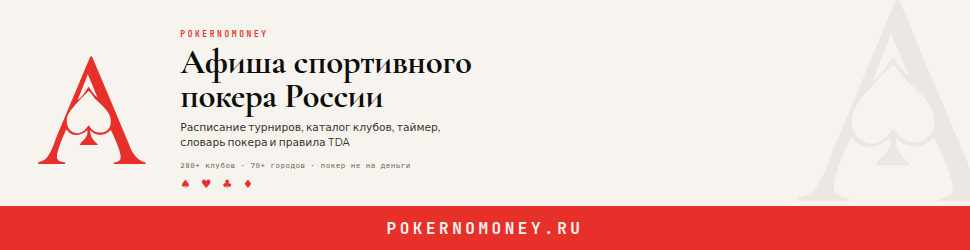 Баннер PokerNoMoney Веб-баннер 970×250, кремовый фон