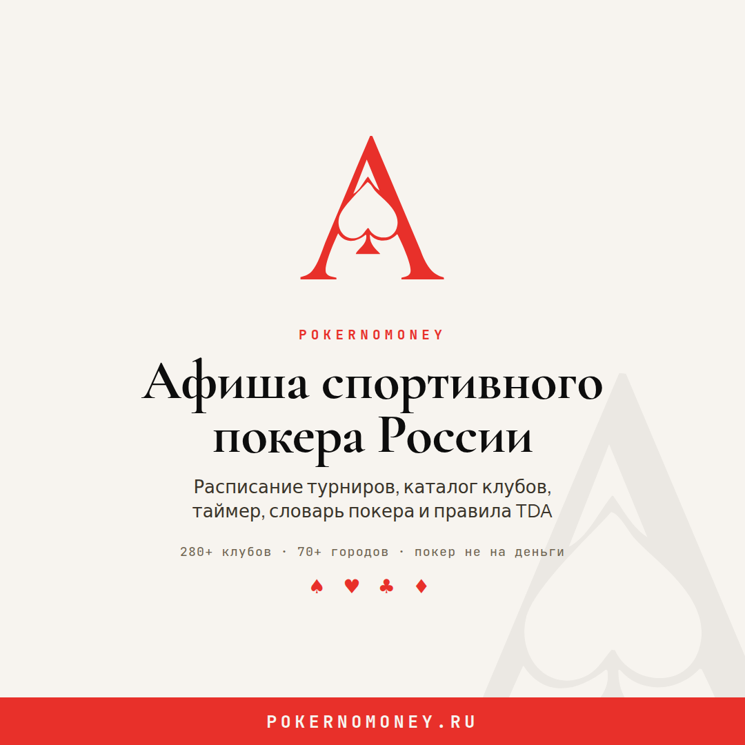 Баннер PokerNoMoney Квадрат 1080×1080, кремовый фон