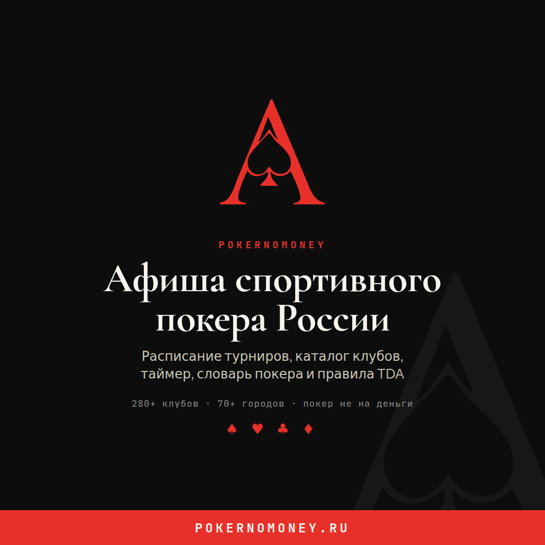 Баннер PokerNoMoney Квадрат 1080×1080, тёмный фон