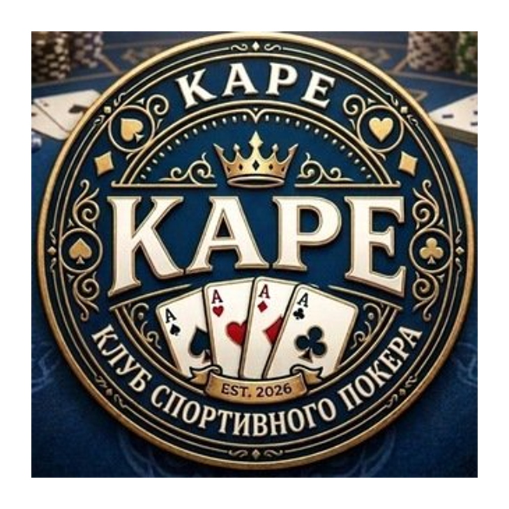 КАРЕ