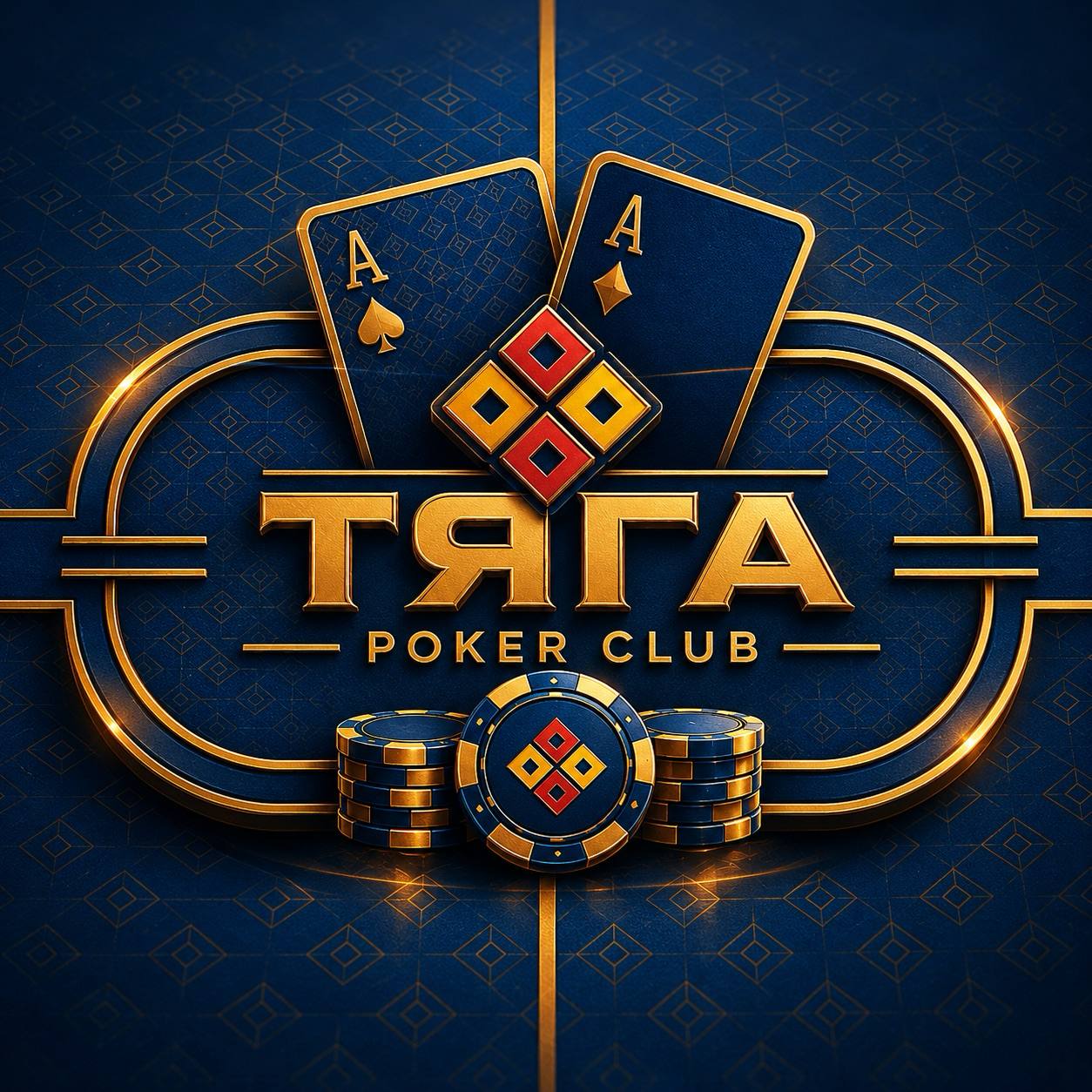 Тяга Poker Club