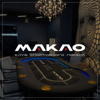 Макао