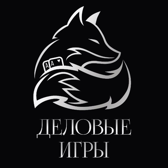 Деловые игры