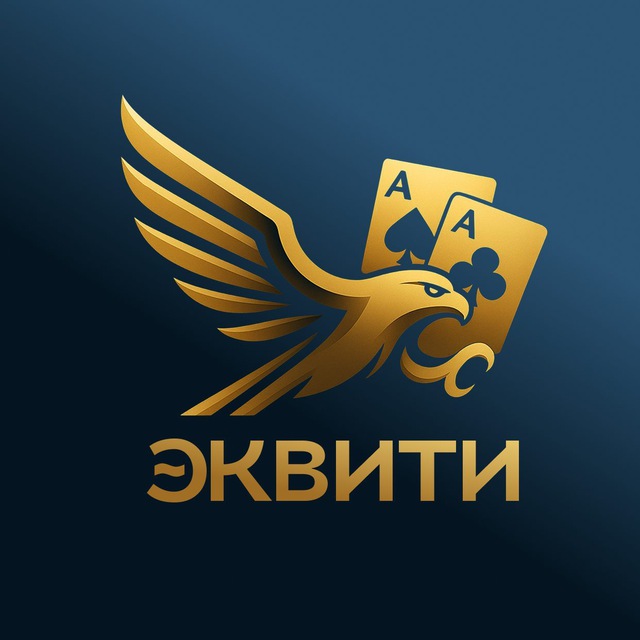 Эквити