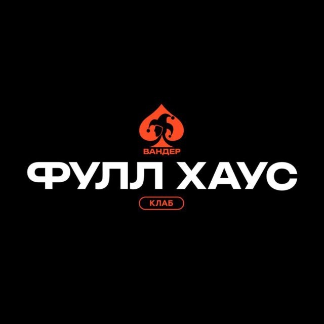 FULL HOUSE CLUB Калуга