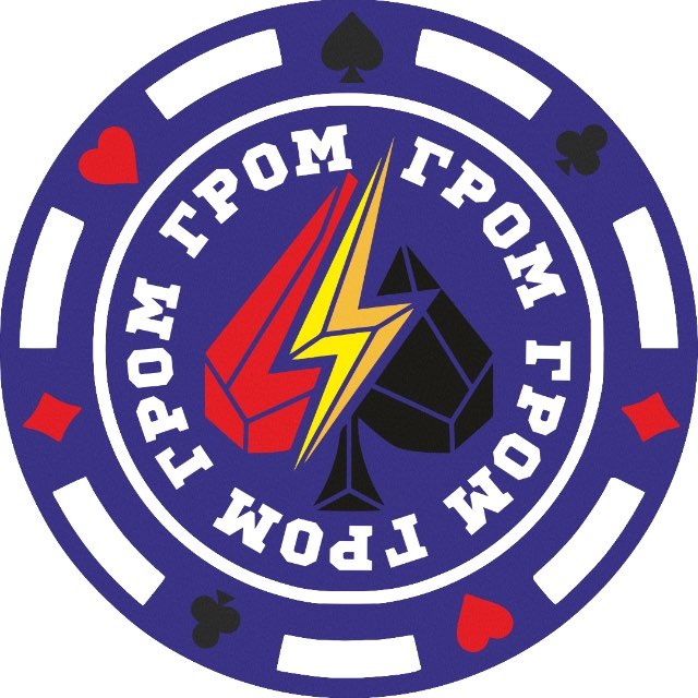 ГРОМ