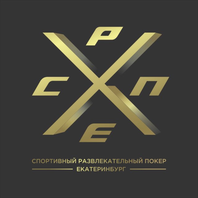 СРПокерЕкатеринбург