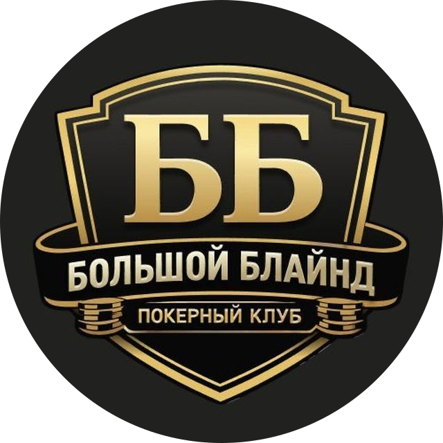 Большой Блайнд