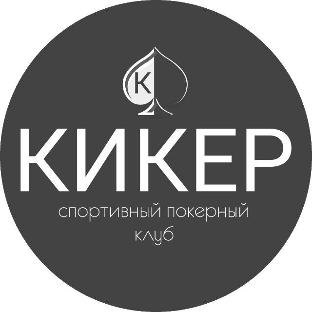 КИКЕР