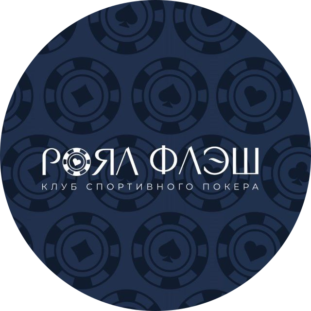 РОЯЛ ФЛЭШ