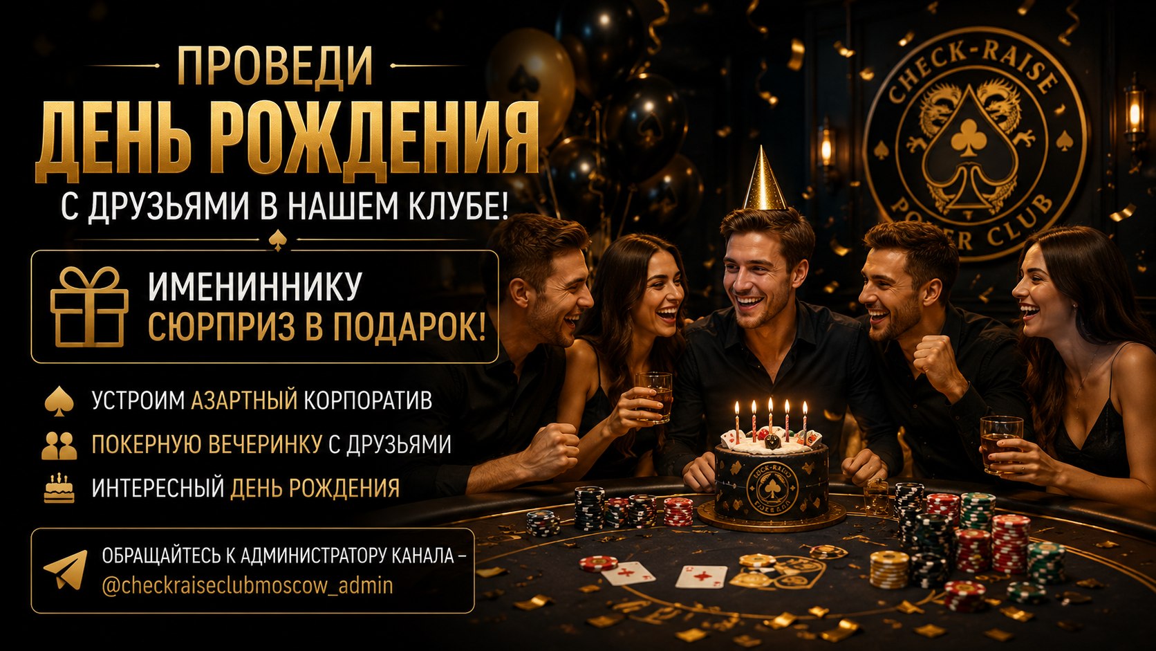 CHECK-RAISE CLUB MOSCOW