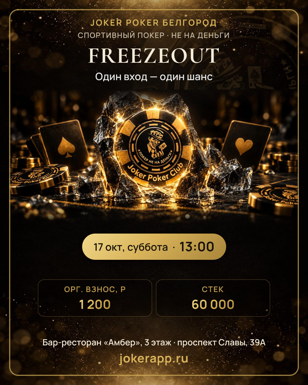 FREEZEOUT TOURNAMENT