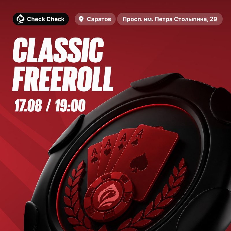 FREEROLL Tournament