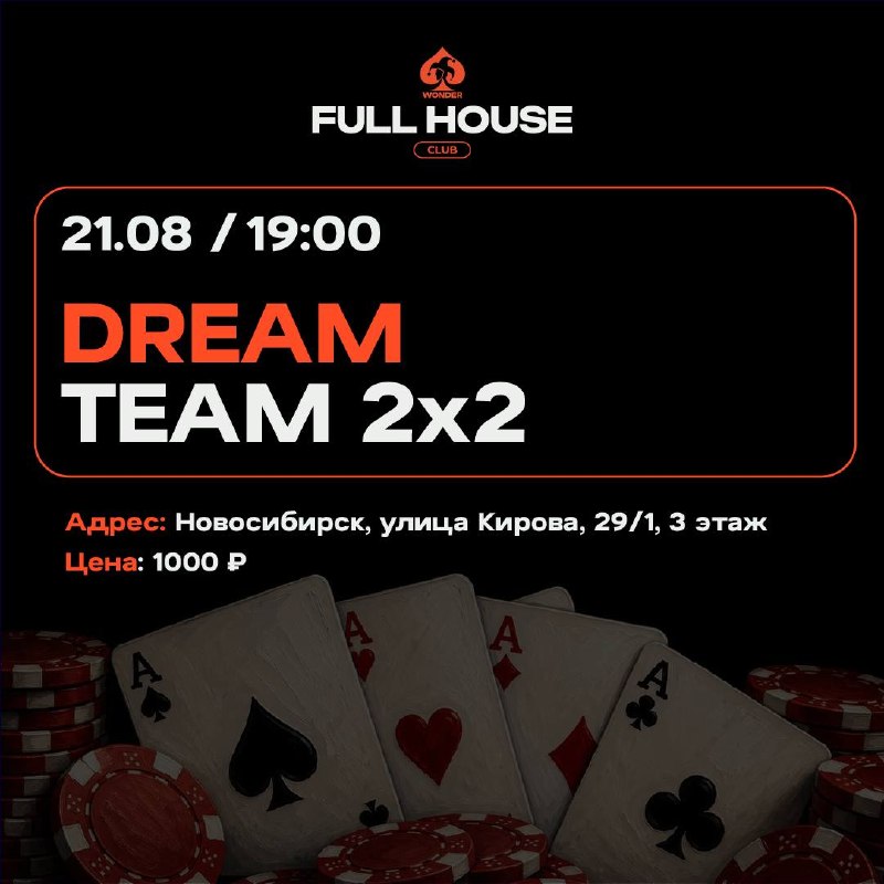 DREAM TEAM 2x2