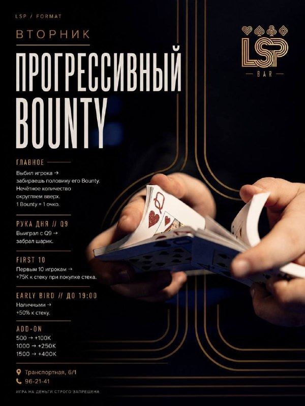 Прогрессивный Bounty