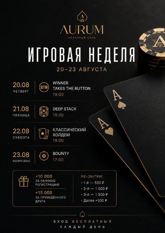 КЛАССИЧЕСКИЙ ТУРНИР ПО ТЕХАССКОМУ ХОЛДЕМУ