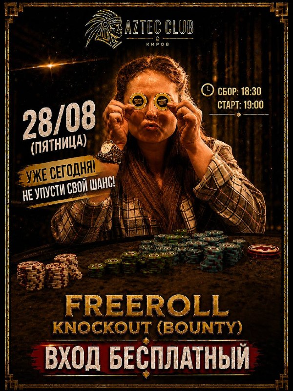 FREEROLL KNOCKOUT (BOUNTY)