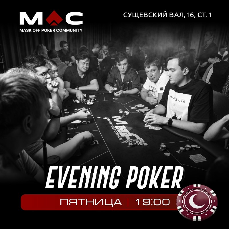EVENING POKER TOURNAMENT