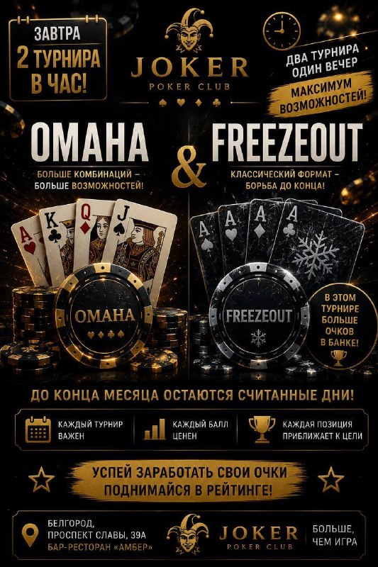 FREEZEOUT TOURNAMENT