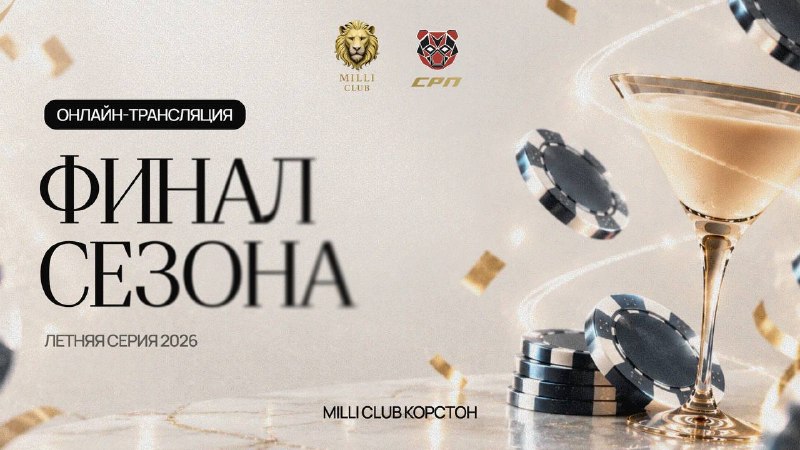 Битва за кубок