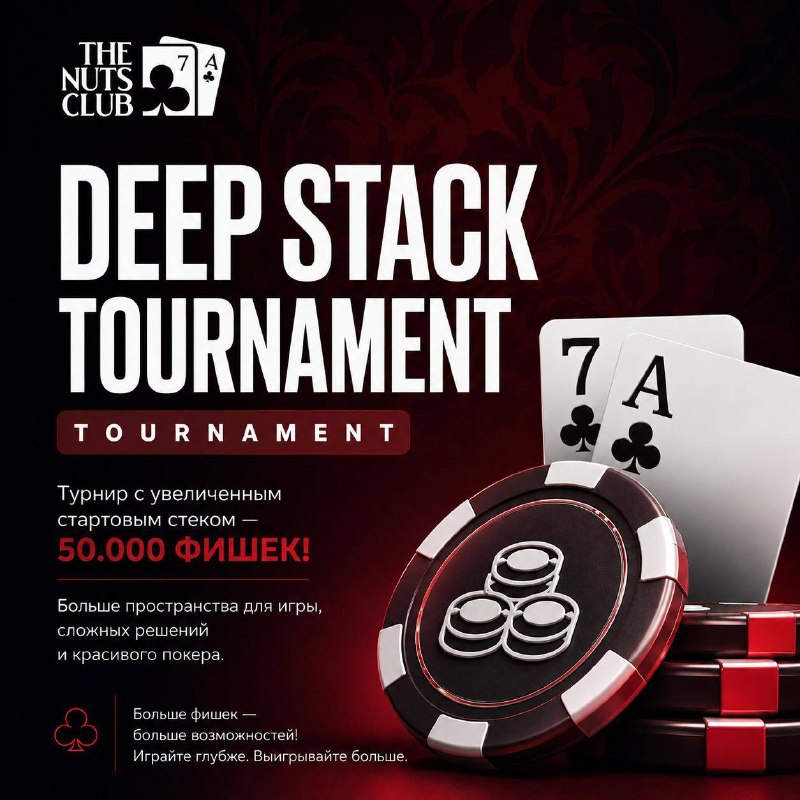 DEEP STACK TOURNAMENT