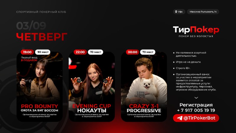 FREEROLL - PRO BOUNTY! ОХОТА ЗА БИГ БОССОМ!