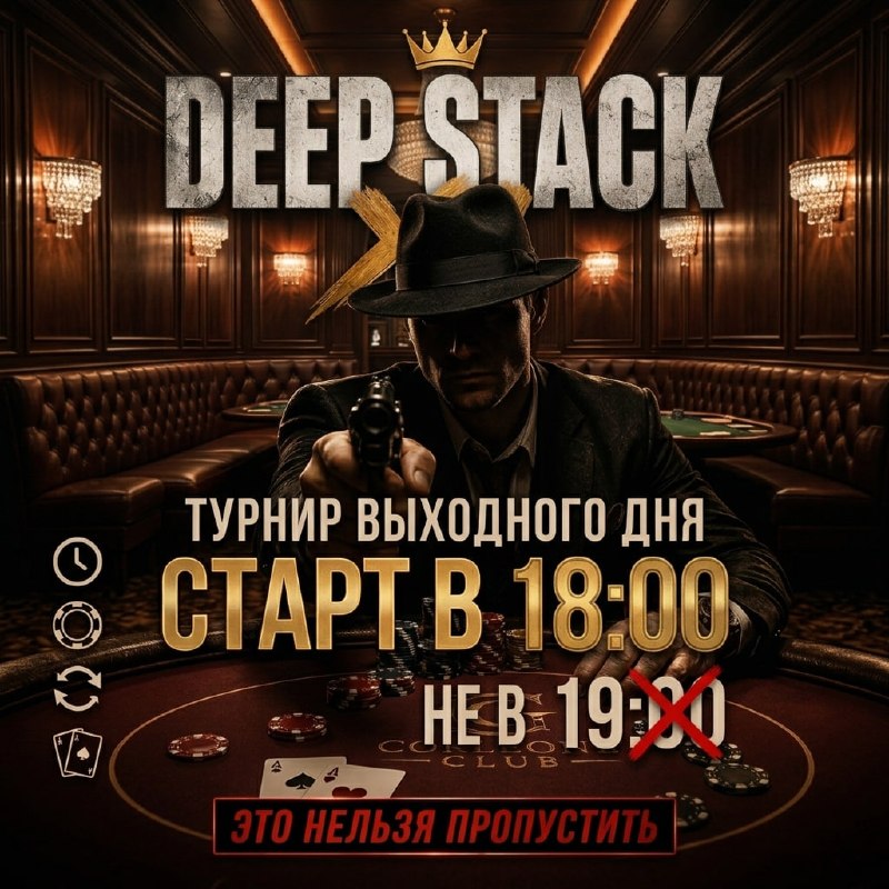 DEEP STACK