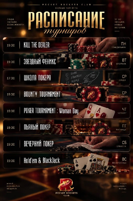 ВЕЧЕРНИЙ ПОКЕР