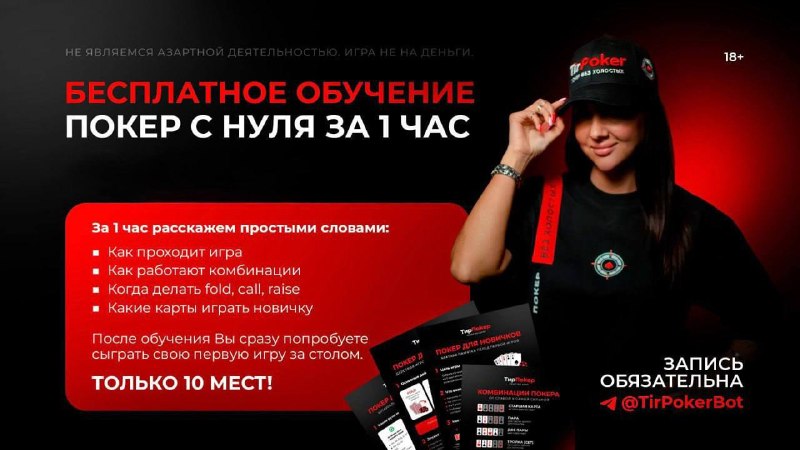 ШКОЛА ПОКЕРА