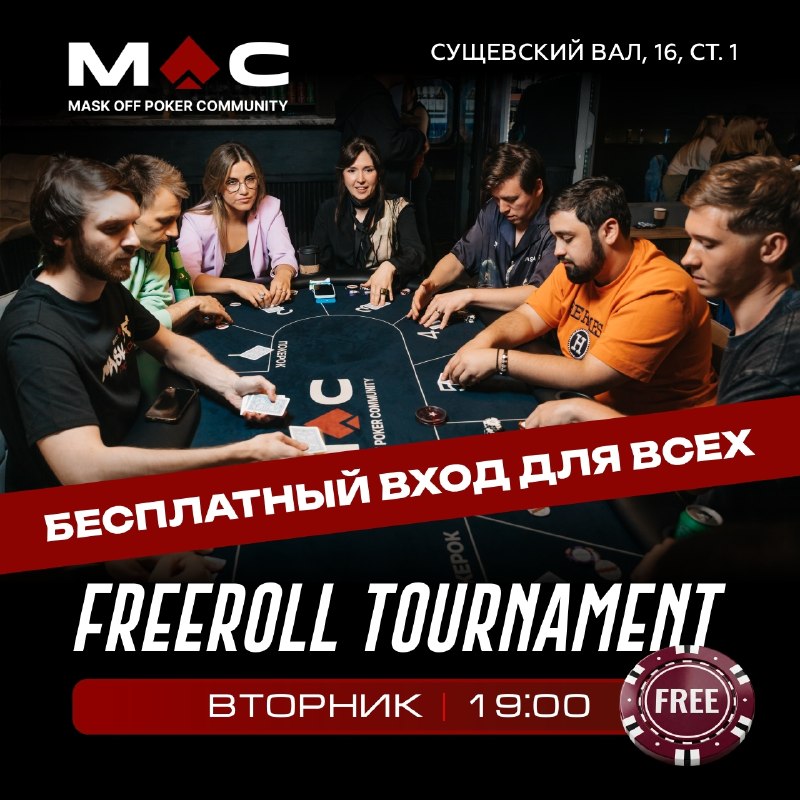 FREEROLL TOURNAMENT