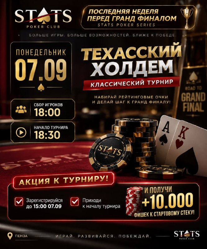 Техасский холдем