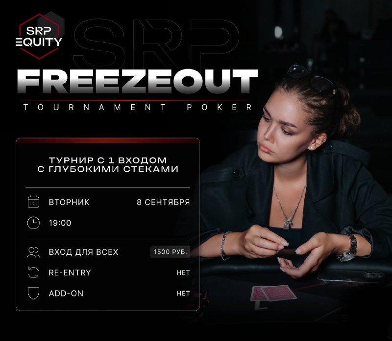 FREEZEOUT TOURNAMENT POKER