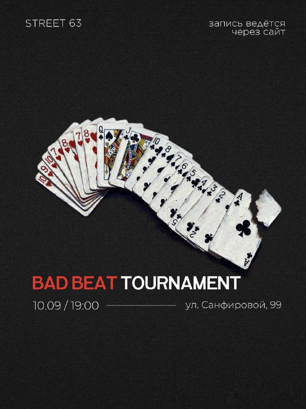 Bad Beat Tournament