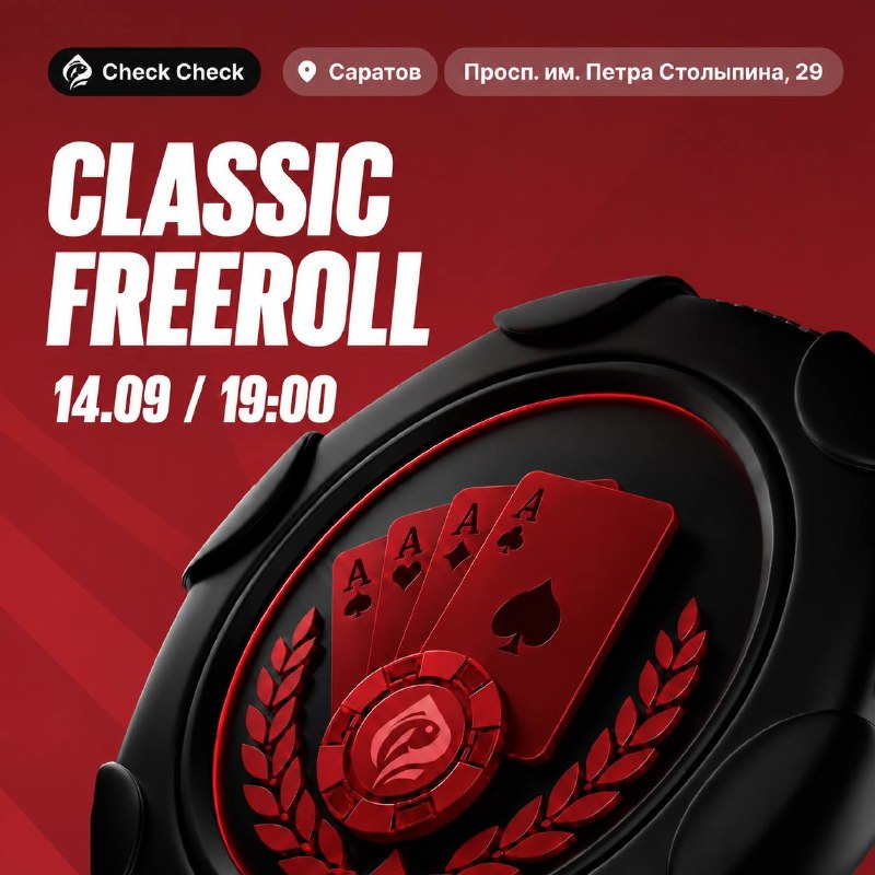 FREEROLL Tournament