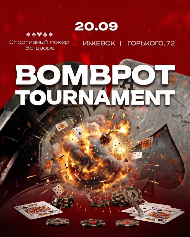 BombPot Tournament
