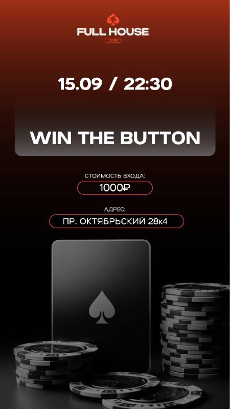 WIN THE BUTTON