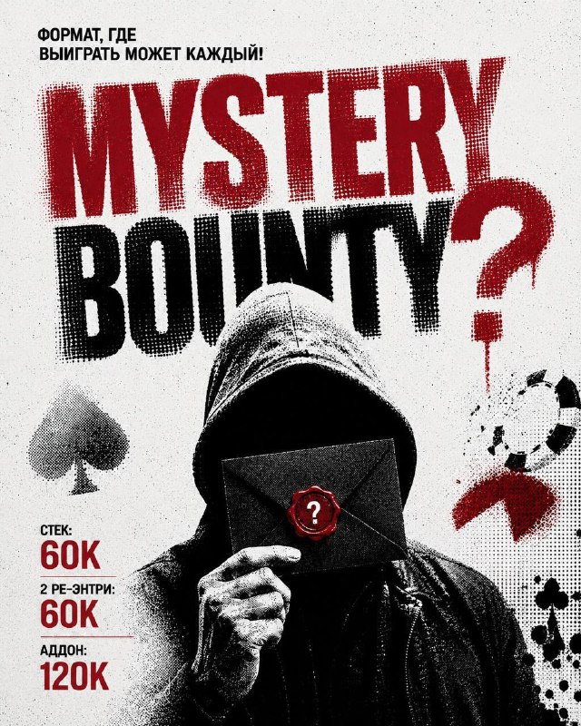 Mystery Bounty