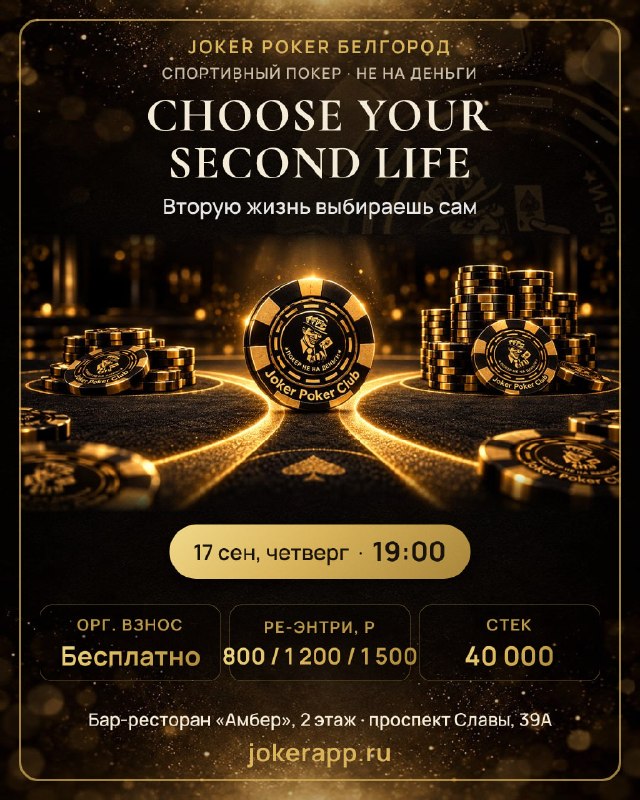 DOUBLE LIFE — CHOOSE YOUR SECOND LIFE