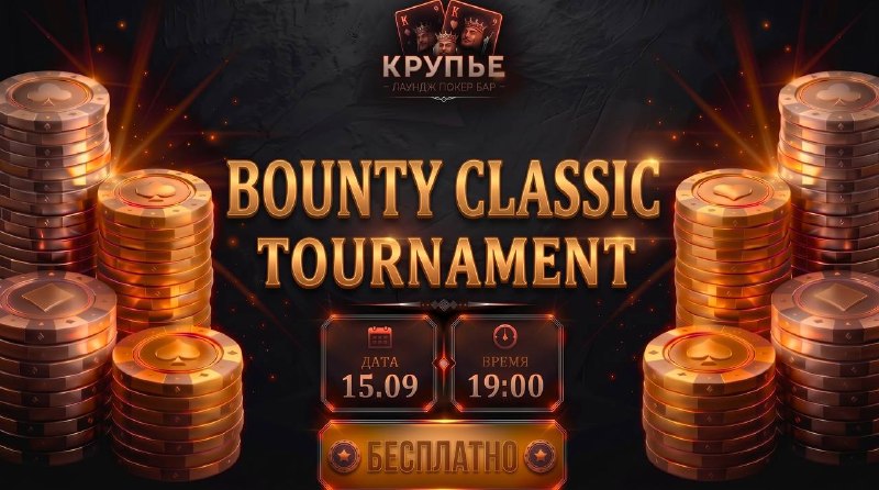 BOUNTY CLASSIC TOURNAMENT