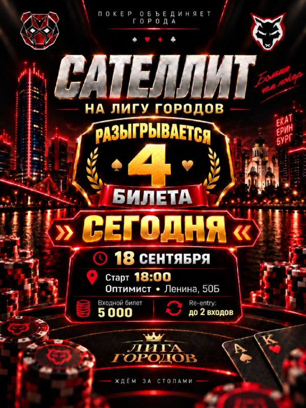 Сателлит. Лига Городов