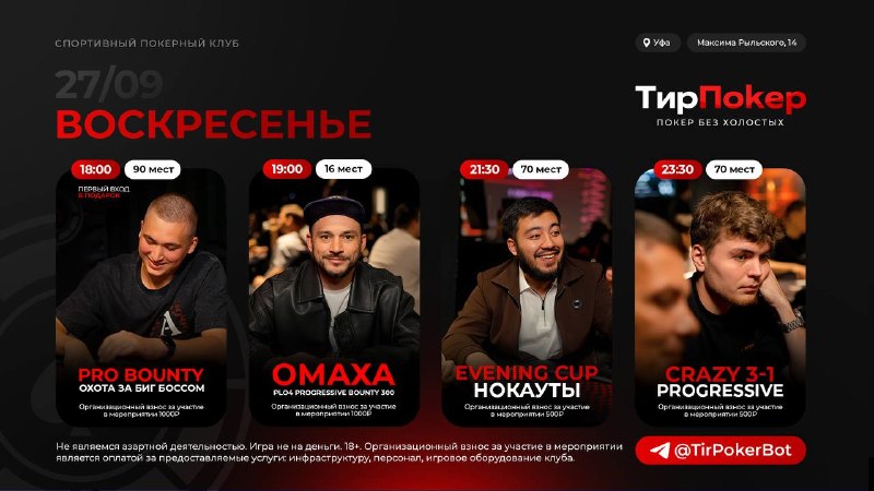 FREEROLL - PRO BOUNTY ОХОТА ЗА БИГ БОССОМ