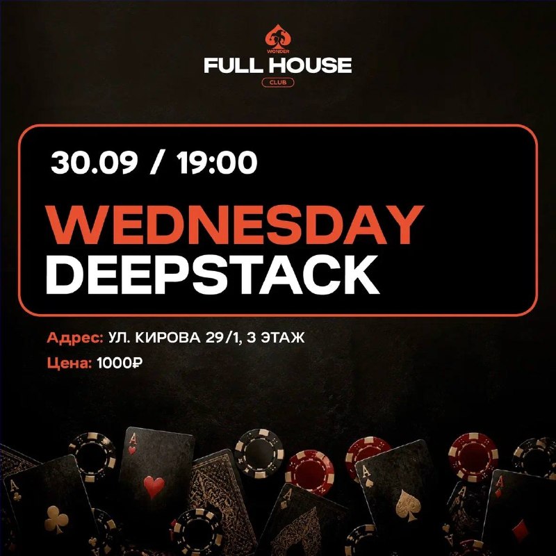 WEDNESDAY DEEPSTACK