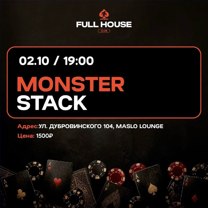 MONSTER STACK