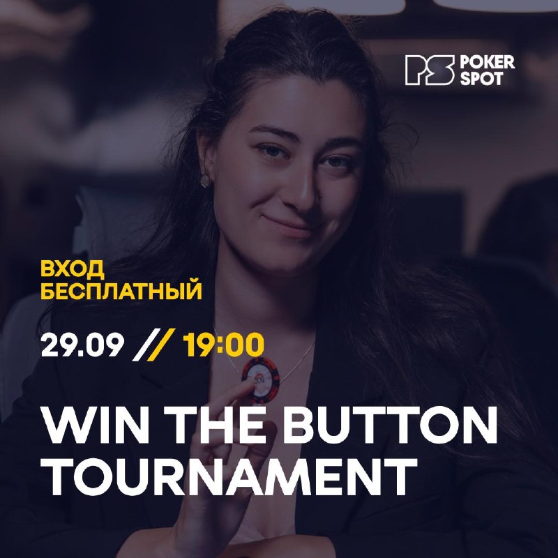 WIN THE BUTTON TOURNAMENT