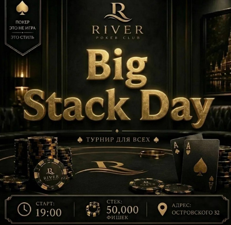 BIG STACK TOURNAMENT