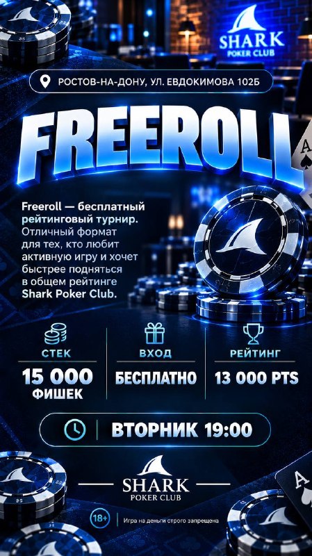 FREEROLL