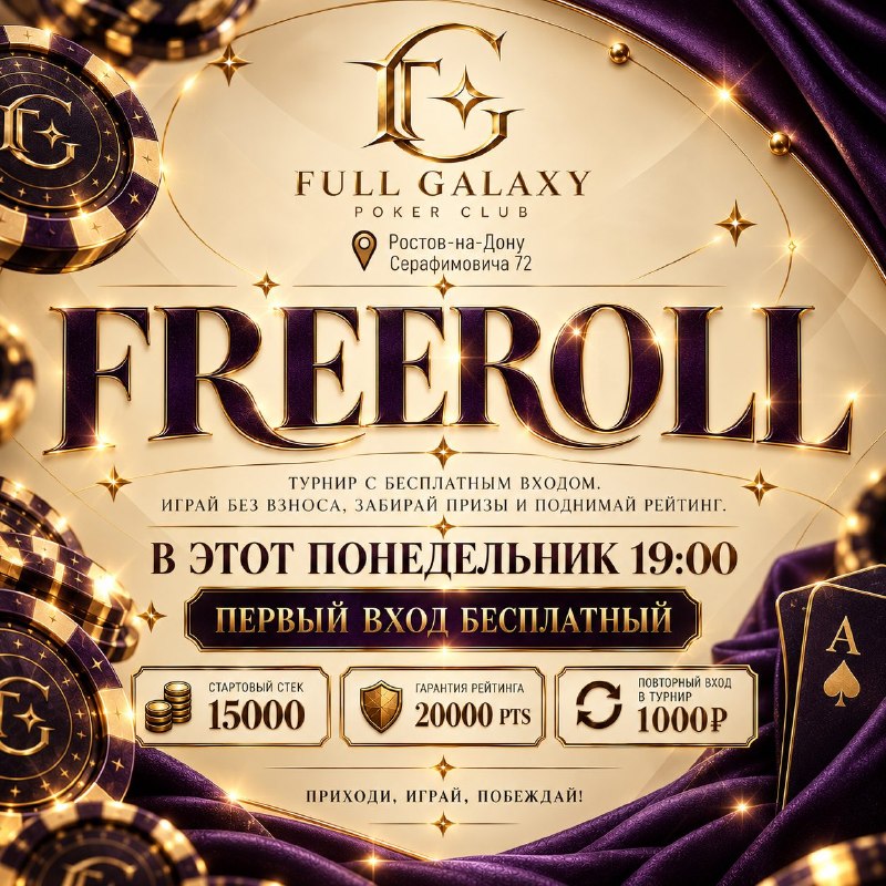 FREEROLL