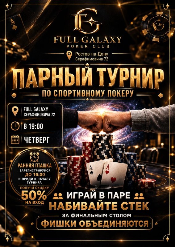 ПАРНЫЙ ТУРНИР