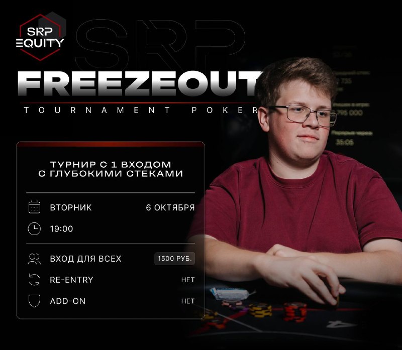 FREEZEOUT TOURNAMENT POKER