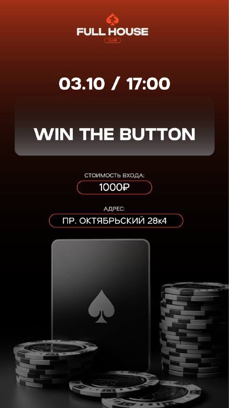 WIN THE BUTTON